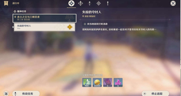 《原神》失踪的守村人任务怎么完成