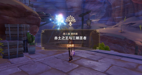 《原神》失踪的守村人任务怎么完成