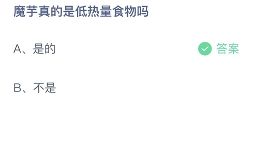 《支付宝》蚂蚁庄园2022年10月11日答案大全