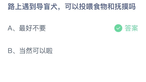 《支付宝》蚂蚁庄园2022年10月11日答案大全