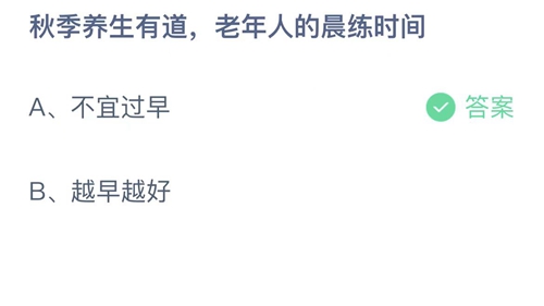 《支付宝》蚂蚁庄园2022年10月12日答案大全