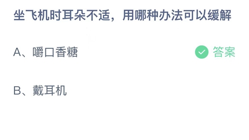 《支付宝》蚂蚁庄园2022年10月13日答案大全