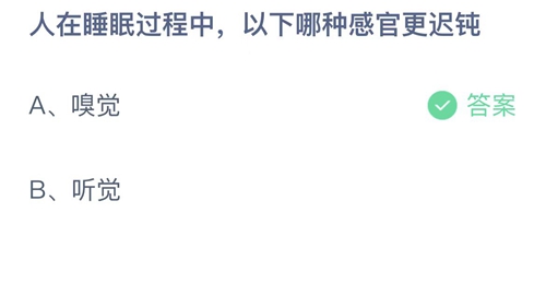 《支付宝》蚂蚁庄园2022年10月15日答案大全