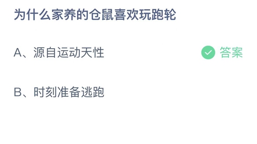 《支付宝》蚂蚁庄园2022年10月16日答案大全