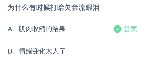 《支付宝》蚂蚁庄园2022年10月16日答案大全