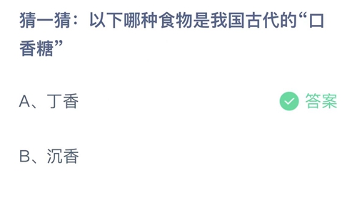 《支付宝》蚂蚁庄园2022年10月17日答案大全