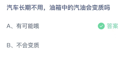 《支付宝》蚂蚁庄园2022年10月17日答案更新