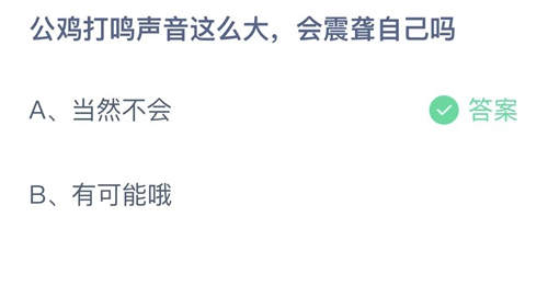 《支付宝》蚂蚁庄园2022年10月18日答案大全