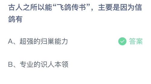 《支付宝》蚂蚁庄园2022年10月18日答案大全