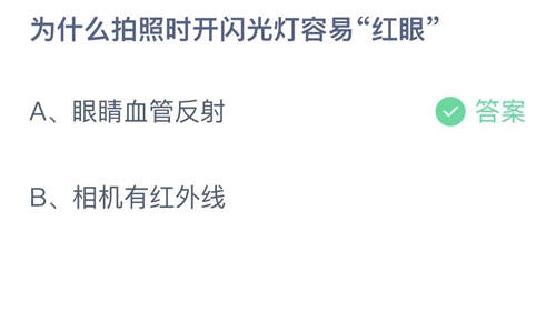 《支付宝》蚂蚁庄园2022年10月19日答案大全