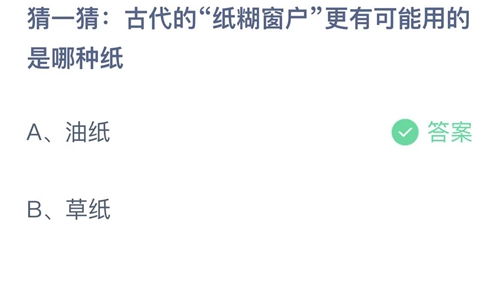 《支付宝》蚂蚁庄园2022年10月20日答案大全