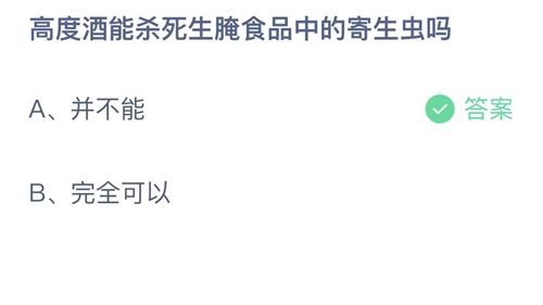 《支付宝》蚂蚁庄园2022年10月20日答案更新