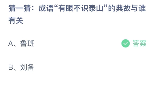 《支付宝》蚂蚁庄园2022年10月22日答案大全