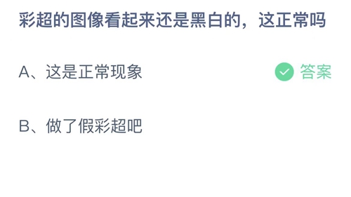 《支付宝》蚂蚁庄园2022年10月23日答案大全