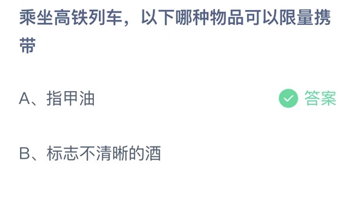 《支付宝》蚂蚁庄园2022年10月23日答案更新