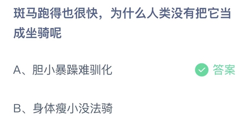 《支付宝》蚂蚁庄园2022年10月25日答案大全