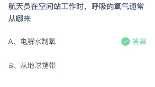 《支付宝》蚂蚁庄园2022年10月25日答案大全