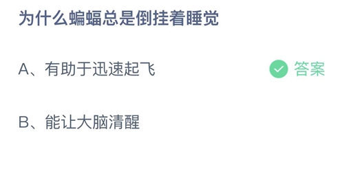 《支付宝》蚂蚁庄园2022年10月26日答案更新