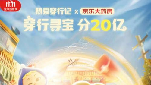 《京东》2022双十一热爱穿行记玩法是什么