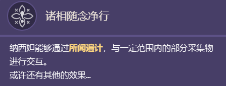 《原神》纳西妲技能效果是什么