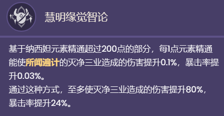 《原神》纳西妲技能效果是什么