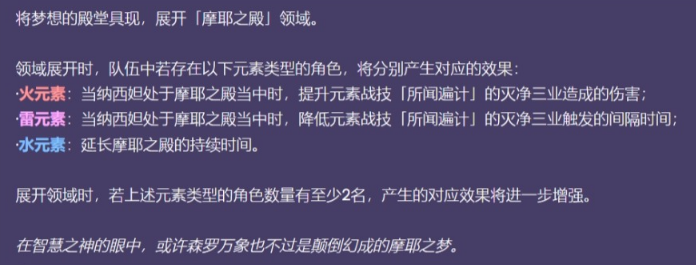 《原神》纳西妲技能效果是什么