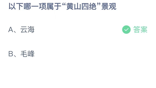 《支付宝》蚂蚁庄园2022年10月28日答案大全