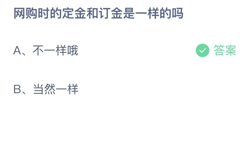 《支付宝》蚂蚁庄园2022年11月1日答案更新