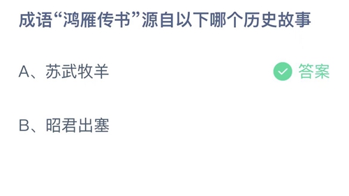 《支付宝》蚂蚁庄园2022年11月2日答案大全