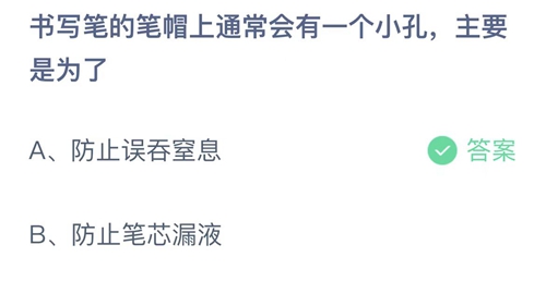 《支付宝》蚂蚁庄园2022年11月2日答案大全