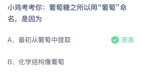 《支付宝》蚂蚁庄园2022年11月3日答案大全