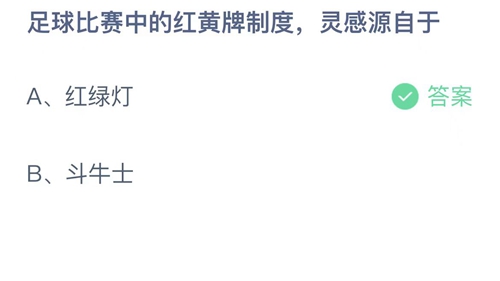 《支付宝》蚂蚁庄园2022年11月4日答案大全