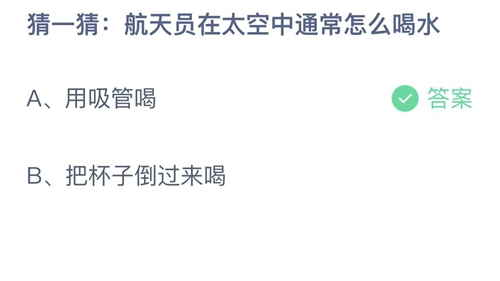 《支付宝》蚂蚁庄园2022年11月11日答案大全