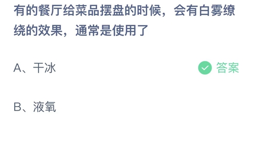 《支付宝》蚂蚁庄园2022年11月11日答案大全