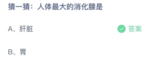 《支付宝》蚂蚁庄园2022年11月12日答案大全