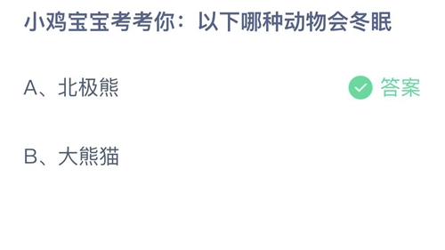 《支付宝》蚂蚁庄园2022年11月13日答案大全