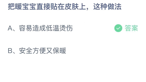 《支付宝》蚂蚁庄园2022年11月15日答案大全