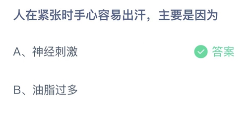 《支付宝》蚂蚁庄园2022年11月16日答案大全