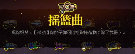 《霓虹深渊无限》摇篮曲有什么效果