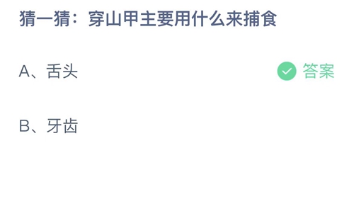 《支付宝》蚂蚁庄园2022年11月17日答案大全