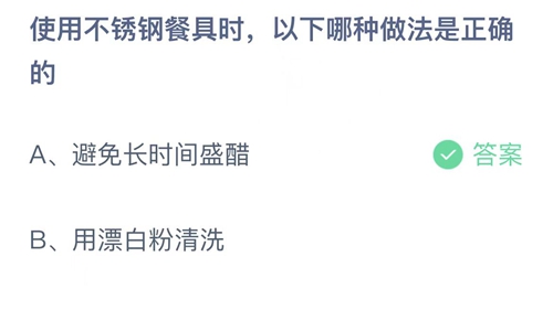 《支付宝》蚂蚁庄园2022年11月18日答案大全