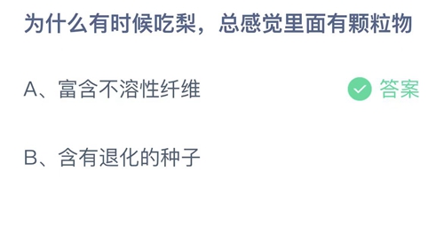 《支付宝》蚂蚁庄园2022年11月18日答案大全