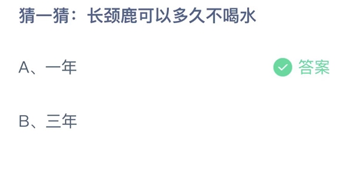 《支付宝》蚂蚁庄园2022年11月19日答案大全