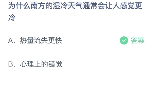 《支付宝》蚂蚁庄园2022年11月19日答案更新