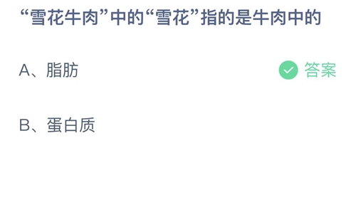 《支付宝》蚂蚁庄园2022年11月20日答案大全