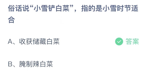 《支付宝》蚂蚁庄园2022年11月22日答案更新