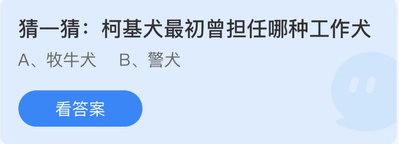 《支付宝》蚂蚁庄园2022年11月23日答案大全