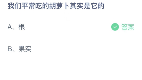 《支付宝》蚂蚁庄园2022年11月24日答案更新