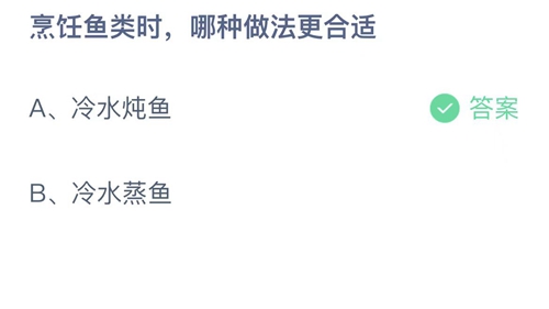 《支付宝》蚂蚁庄园2022年11月25日答案大全