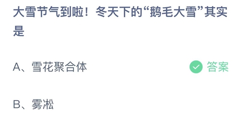 《支付宝》蚂蚁庄园2022年12月7日答案大全